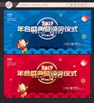 年会盛典