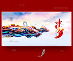 中国梦