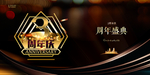 3周年庆