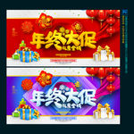 年终大促