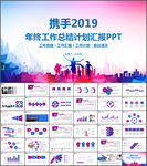 年终总结工作汇报PPT