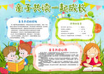 亲子阅读