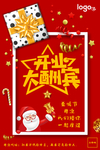 圣诞节开业大酬宾海报