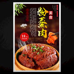 粉蒸肉