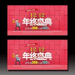 双12