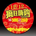 双十二