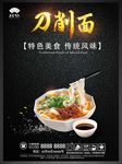 刀削面