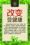 亚健康