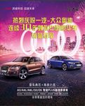 奥迪展架 奥迪易拉宝 奥迪狂送