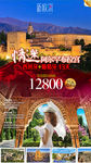 西葡之旅