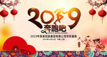 2019奔跑吧猪年年会舞台背景
