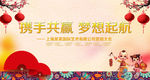 携手共赢梦想起航年会背景
