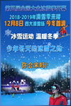 冰雪运动温暖冬季滑雪启动海报