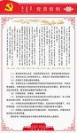 党员权利（蒙汉文）