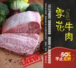 雪花牛肉