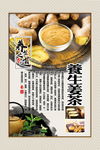 姜茶食疗养生文化墙