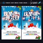 圣诞元旦