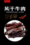 牛肉干