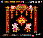 2019春节装饰