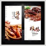 酱板鸭宣传海报