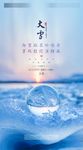 大雪节气图