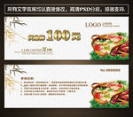 火锅代金券