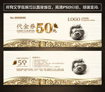 白酒代金券