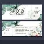 抽奖券