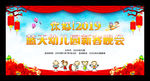幼儿园新春晚会