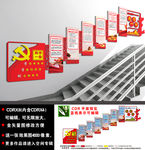 两学一做楼梯文化