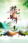 端午节海报