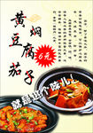 黄焖豆腐茄子