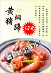 黄焖猪蹄