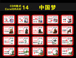 中国梦