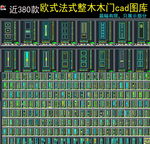 整木固装原木门实木门cad图