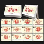 2019年剪纸台历
