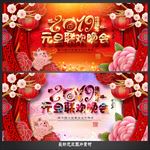 元旦晚会