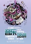 音乐培训