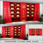 党建荣誉墙