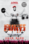 音乐节