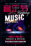 音乐节