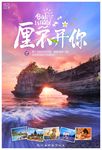巴厘岛海报