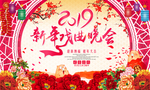 新年戏曲晚会