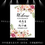 手绘花卉婚礼迎宾海报