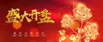 盛大开盘