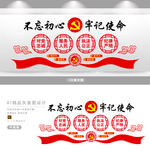 党建形象墙