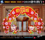 2019拱门