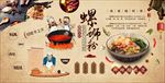 螺蛳粉背景墙