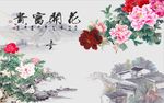花开富贵牡丹图
