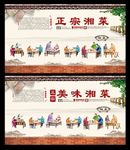 湘菜 湘菜海报  湘菜文化